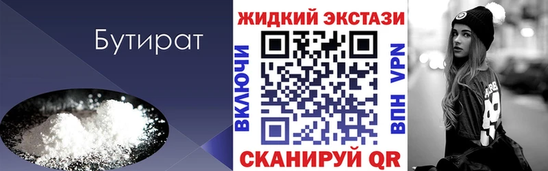 Купить  Новодвинск  Бутират Butirat 